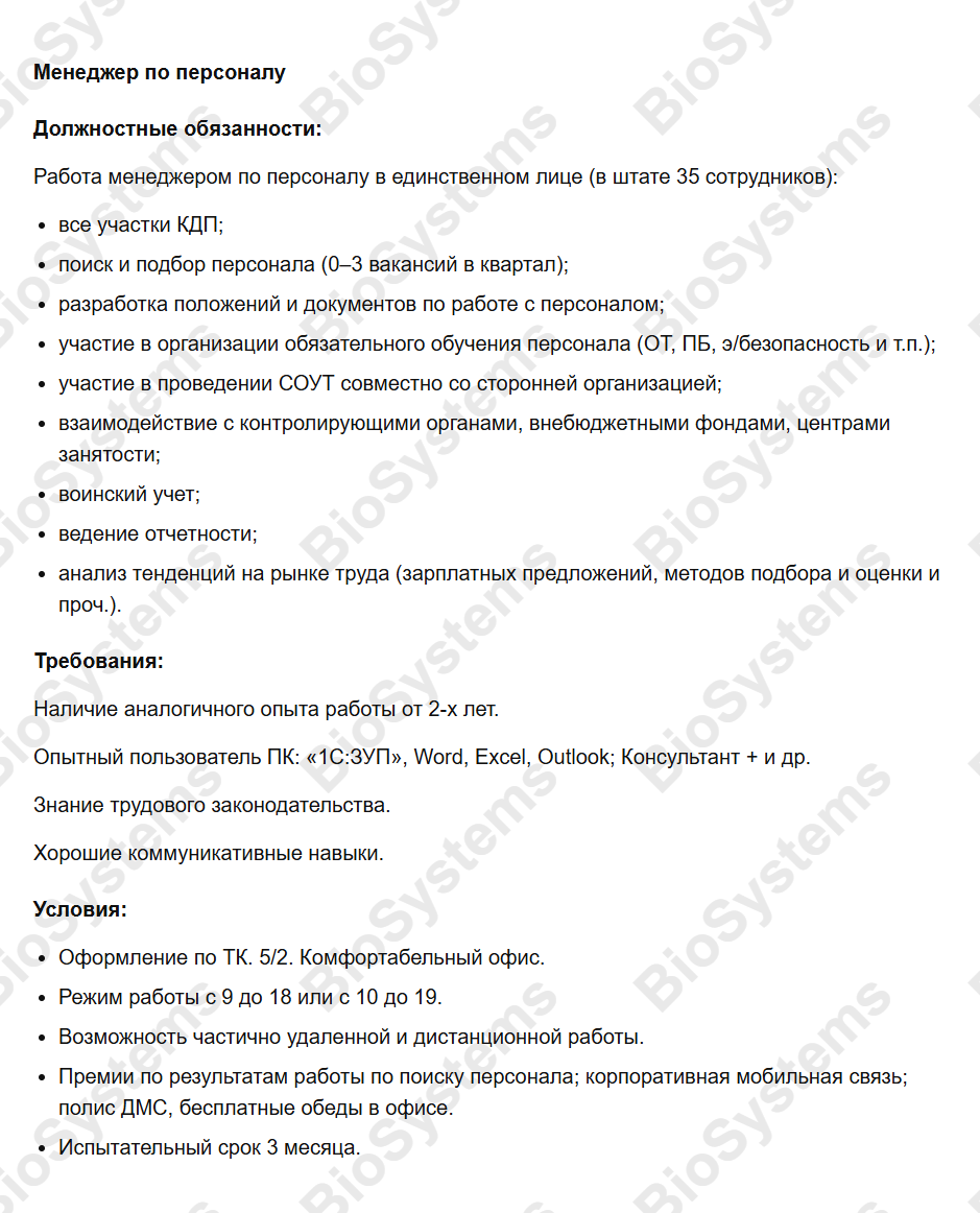 Менеджер по персоналу — обязанности, требования и условия работы